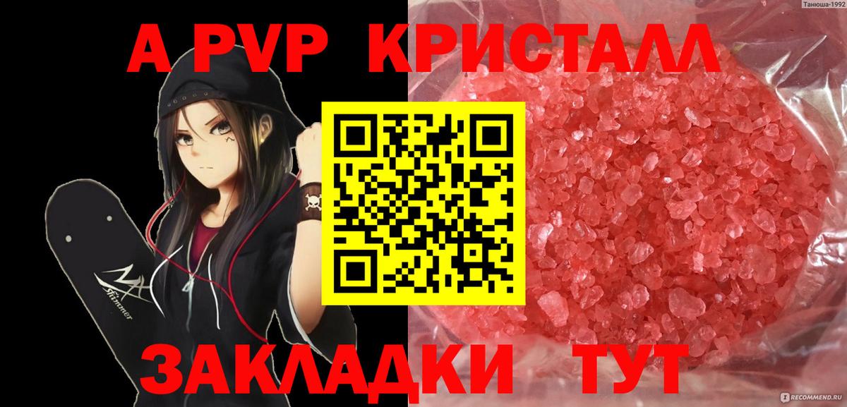 A PVP Crystall Грязи