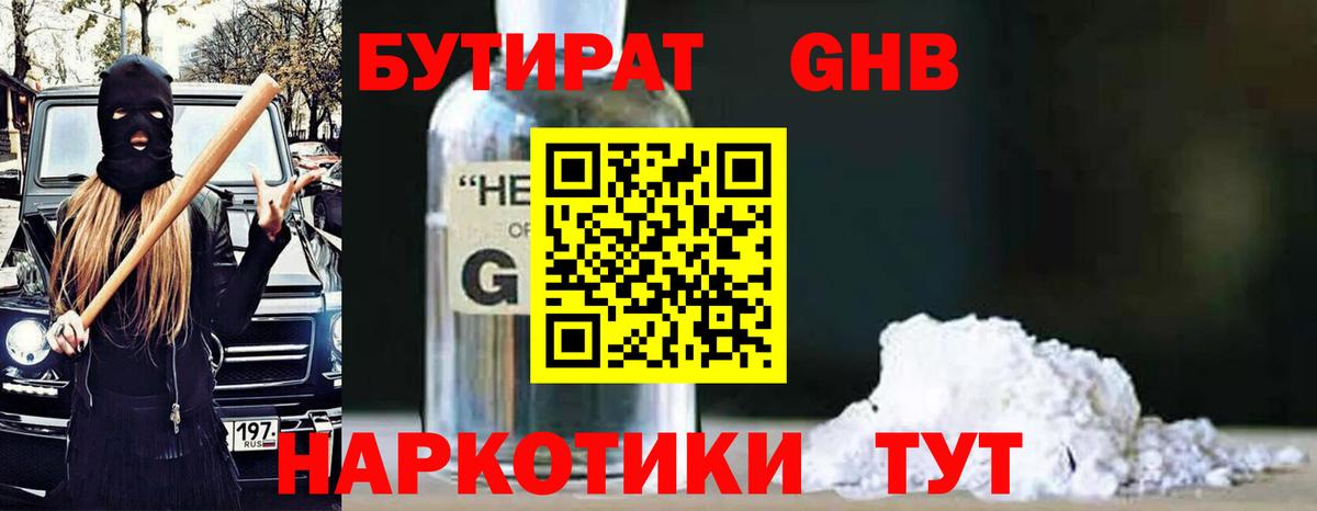 БУТИРАТ бутик Грязи