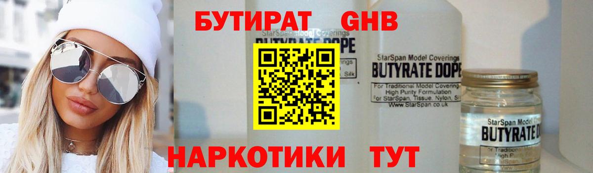 Грязи  Бутират  Вход с VPN  Бутират BDO 33% 