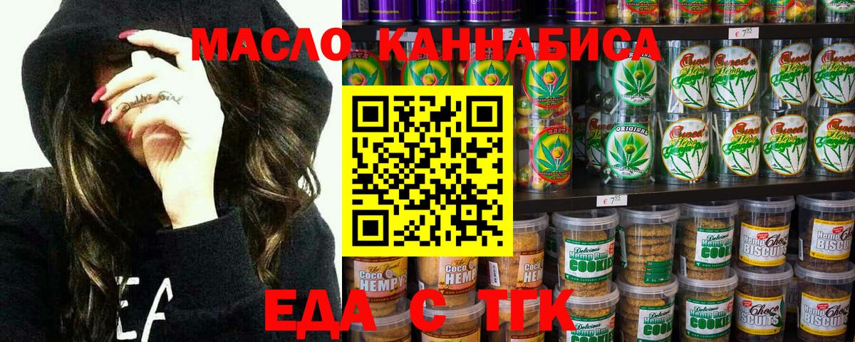 Еда ТГК конопля  Вход с VPN  Грязи 