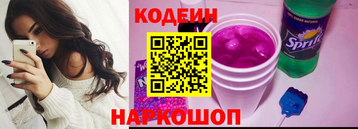 Кодеиновый сироп Lean Purple Drank Грязи