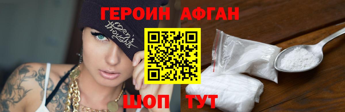 Героин белый Грязи