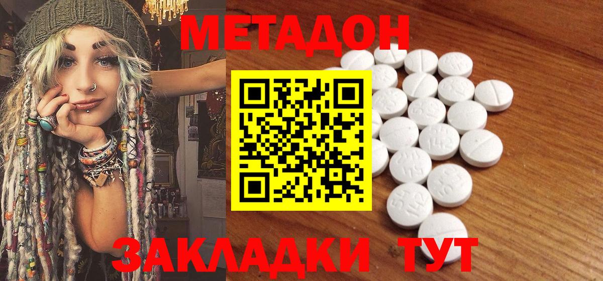 Метадон белоснежный Грязи