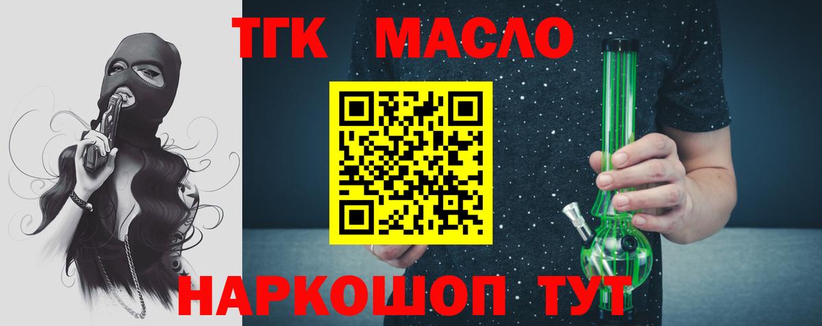 ТГК гашишное масло Грязи